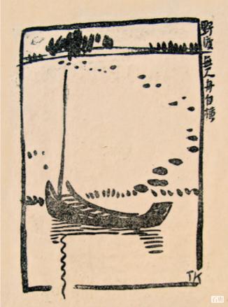 流光容易 童心不老——丰子恺设色漫画赏析-图片2