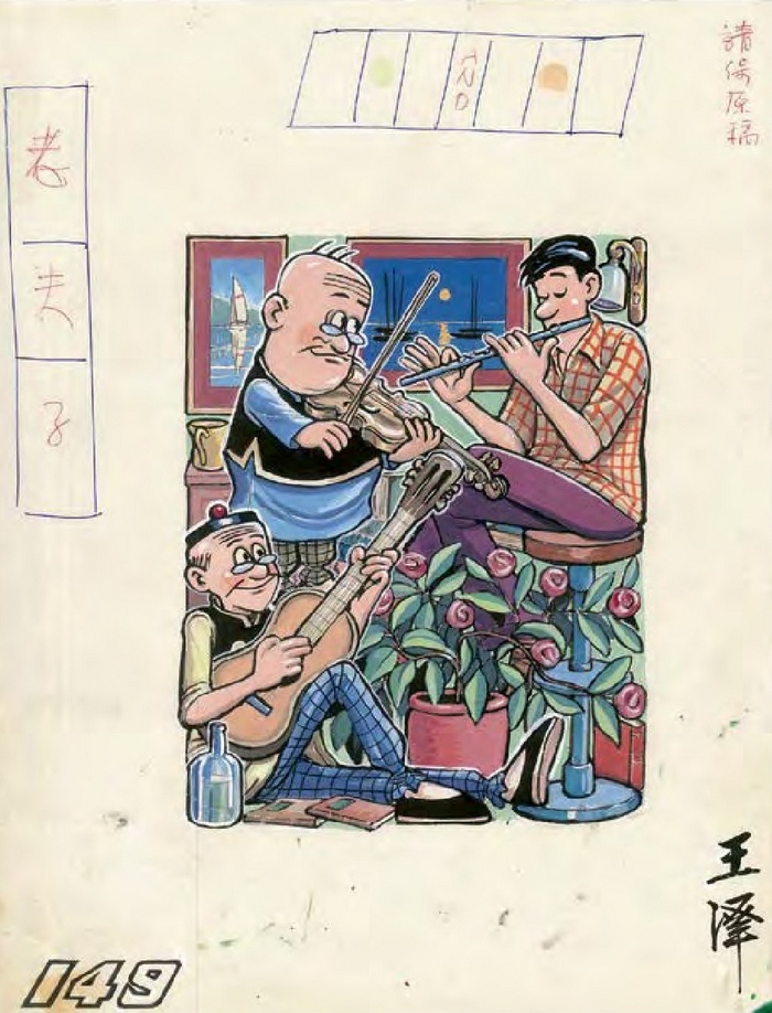 还记得那位“老夫子”吗?-图片3