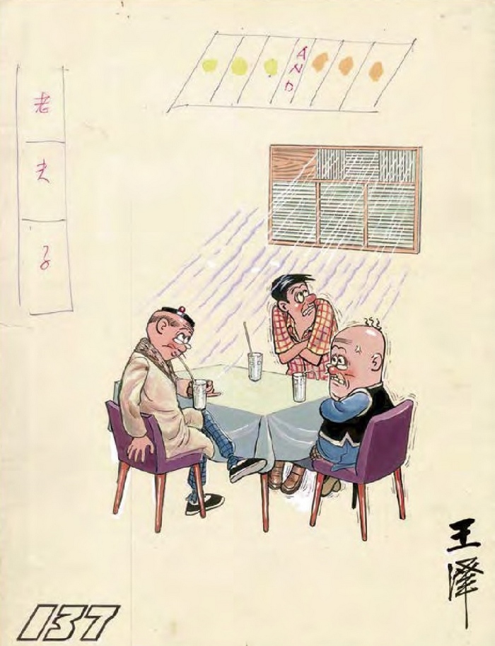 还记得那位“老夫子”吗?-图片4