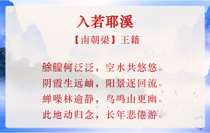 品赏诗词名篇，在山水风景中沉醉一回-图片3