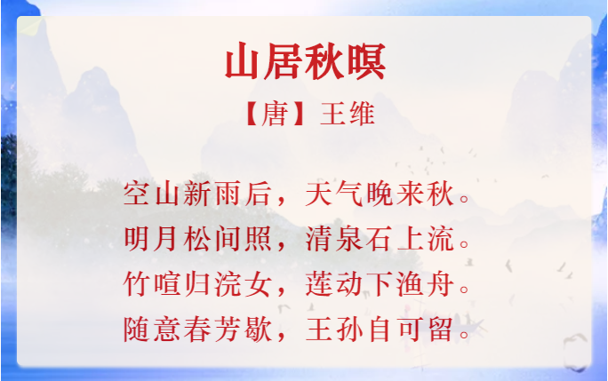 品赏诗词名篇，在山水风景中沉醉一回-图片4